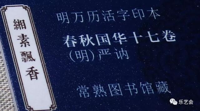 不知春秋分享《缃素飘香——铁琴铜剑楼收藏特展》