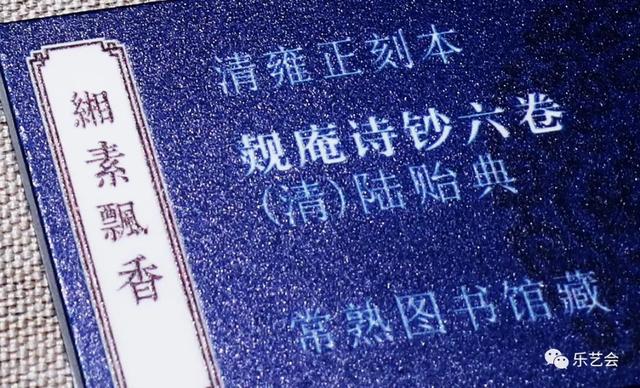 不知春秋分享《缃素飘香——铁琴铜剑楼收藏特展》