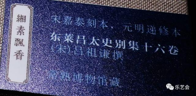 不知春秋分享《缃素飘香——铁琴铜剑楼收藏特展》