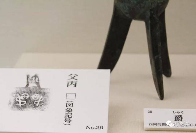 觚形尊 西周觶 晚商斝:钧魂分享奈良国立美术馆青铜器三