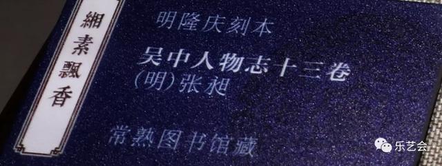不知春秋分享《缃素飘香——铁琴铜剑楼收藏特展》