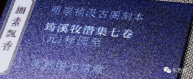 不知春秋分享《缃素飘香——铁琴铜剑楼收藏特展》
