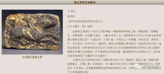 找樂《 有关浮雕动物、人物纹鎏金青铜腰牌饰》
