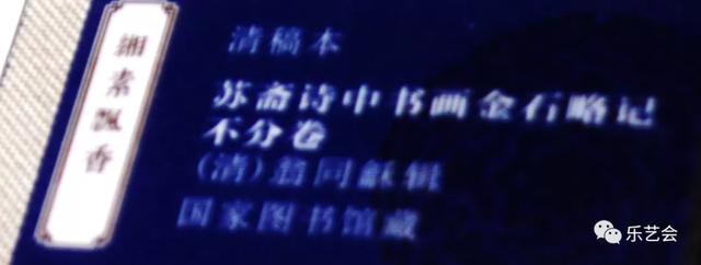 不知春秋分享《缃素飘香——铁琴铜剑楼收藏特展》