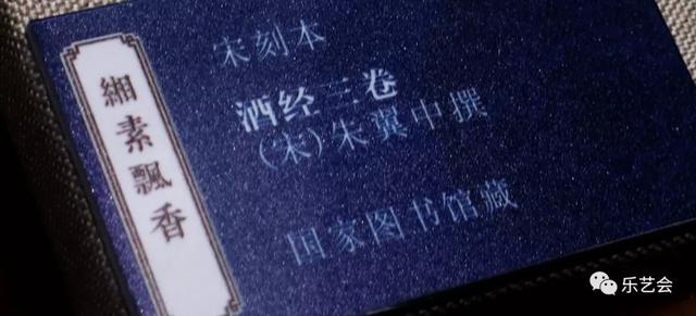 不知春秋分享《缃素飘香——铁琴铜剑楼收藏特展》