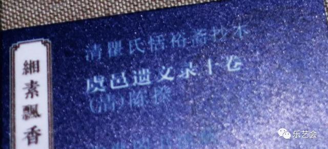 不知春秋分享《缃素飘香——铁琴铜剑楼收藏特展》