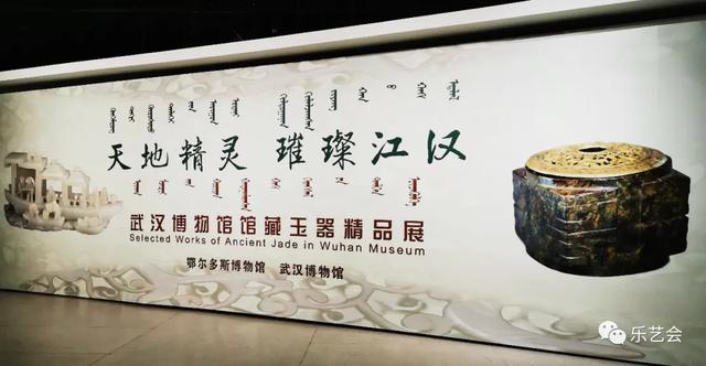 天地精灵 璀璨江汉—敕勒青铜分享武汉博物馆馆藏玉器精品展上篇