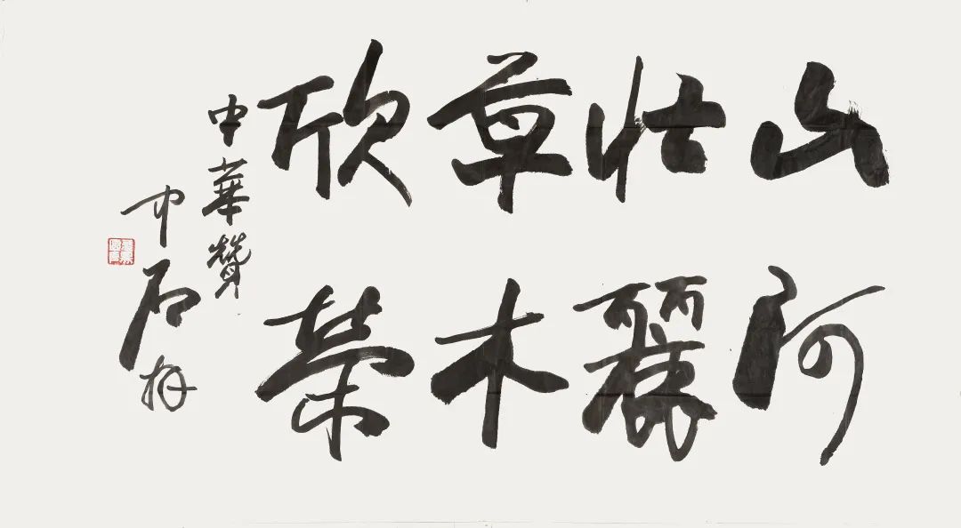 北京荣宝·(第二期)当代名家书法作品网络拍卖会