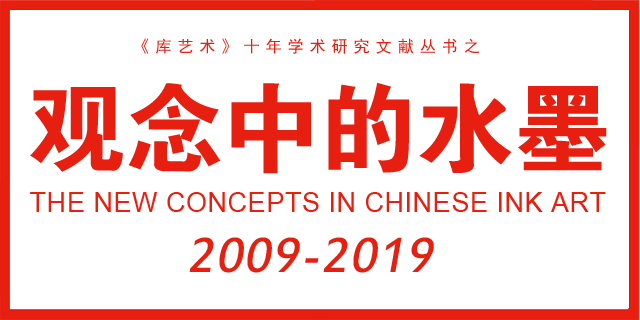 观念中的水墨 清逸 雷子人 图像的修辞 艺术家提供 雅昌新闻